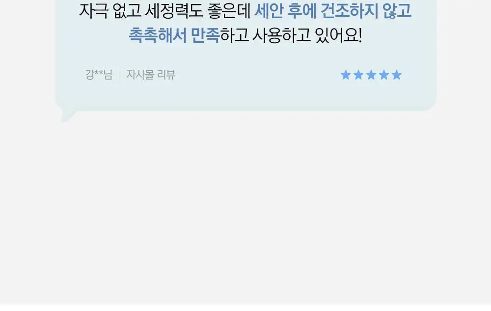 [수분민감/미세먼지OUT] 라곰 셀럽 마이크로 폼 클렌저 2종 택 1 상세페이지 14